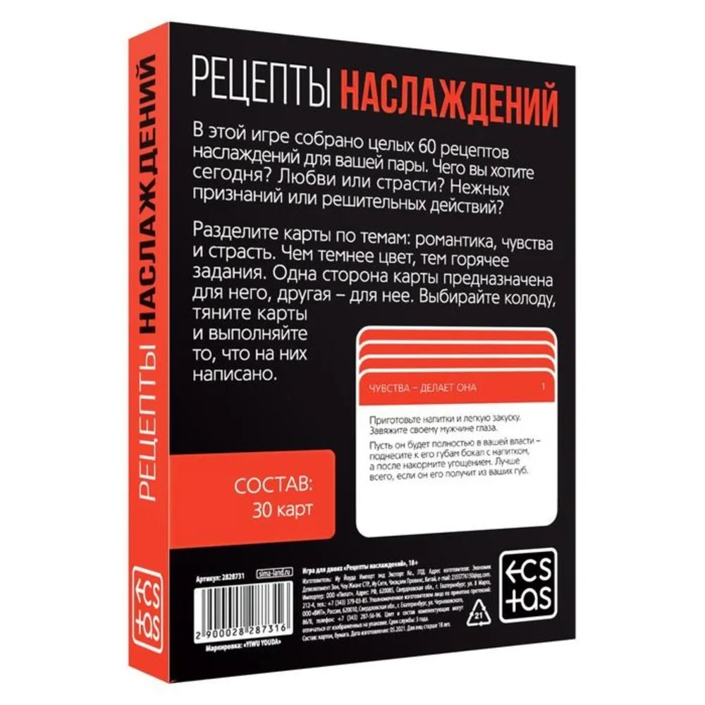 Настольная игра для двоих Рецепты наслаждений / Игра взрослы Секс 30 карт 18+ |