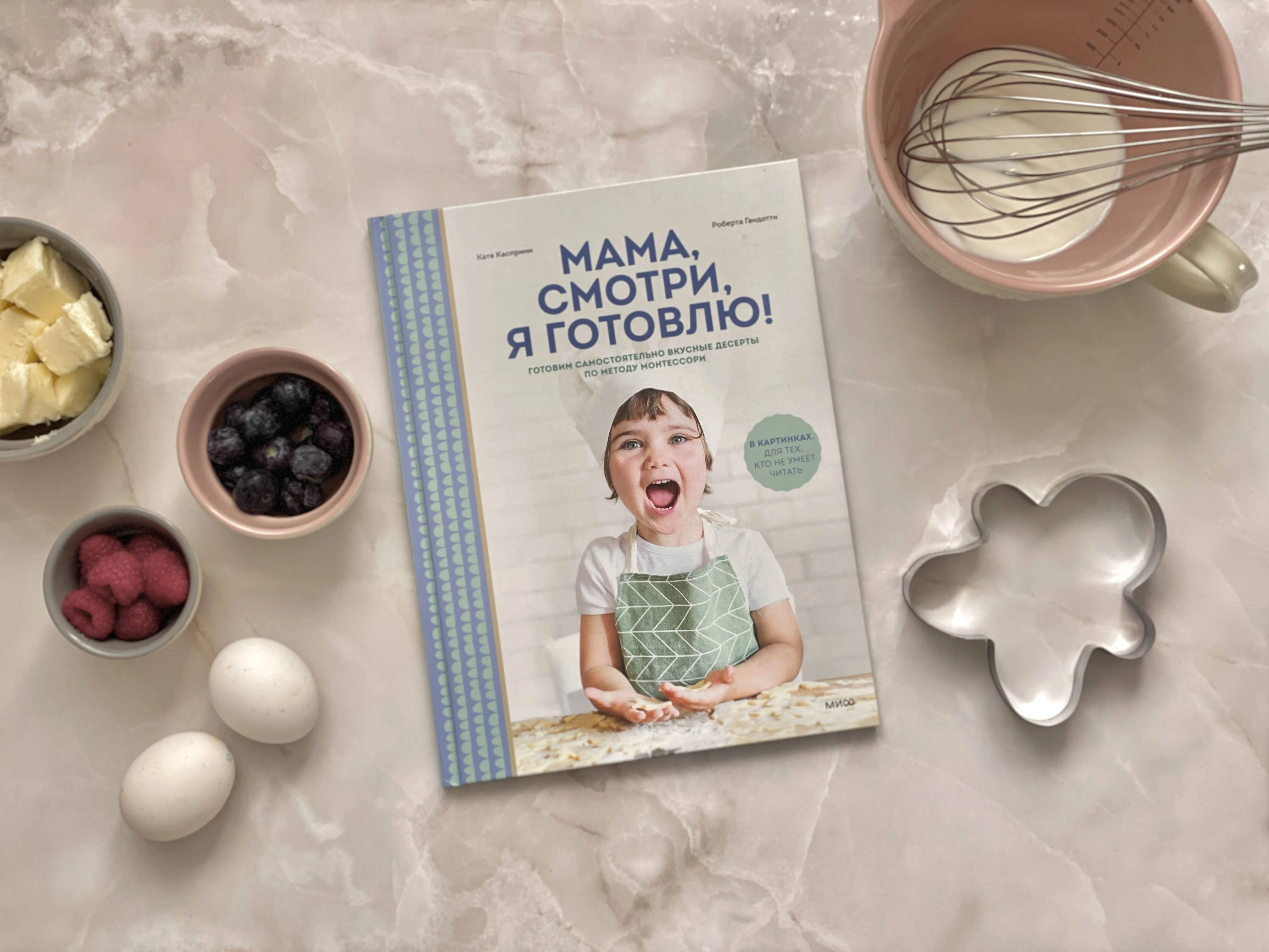 Мама Сегодня Готовлю Я Книга Купить