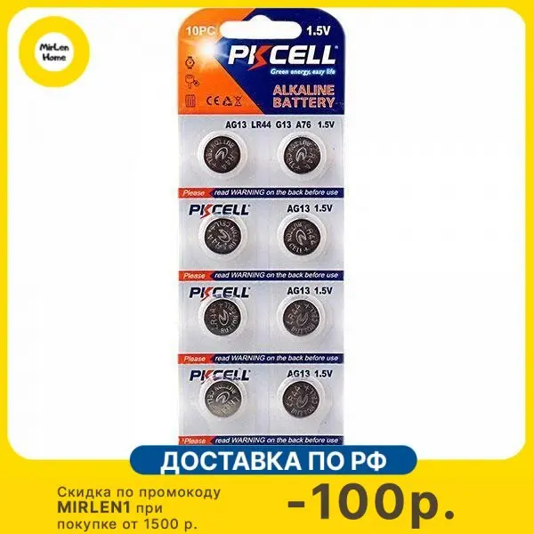 Щелочной/алкалиновый элемент питания PKCELL тип - LR44(AG13) 10 штук в блистере (AG13-10B)