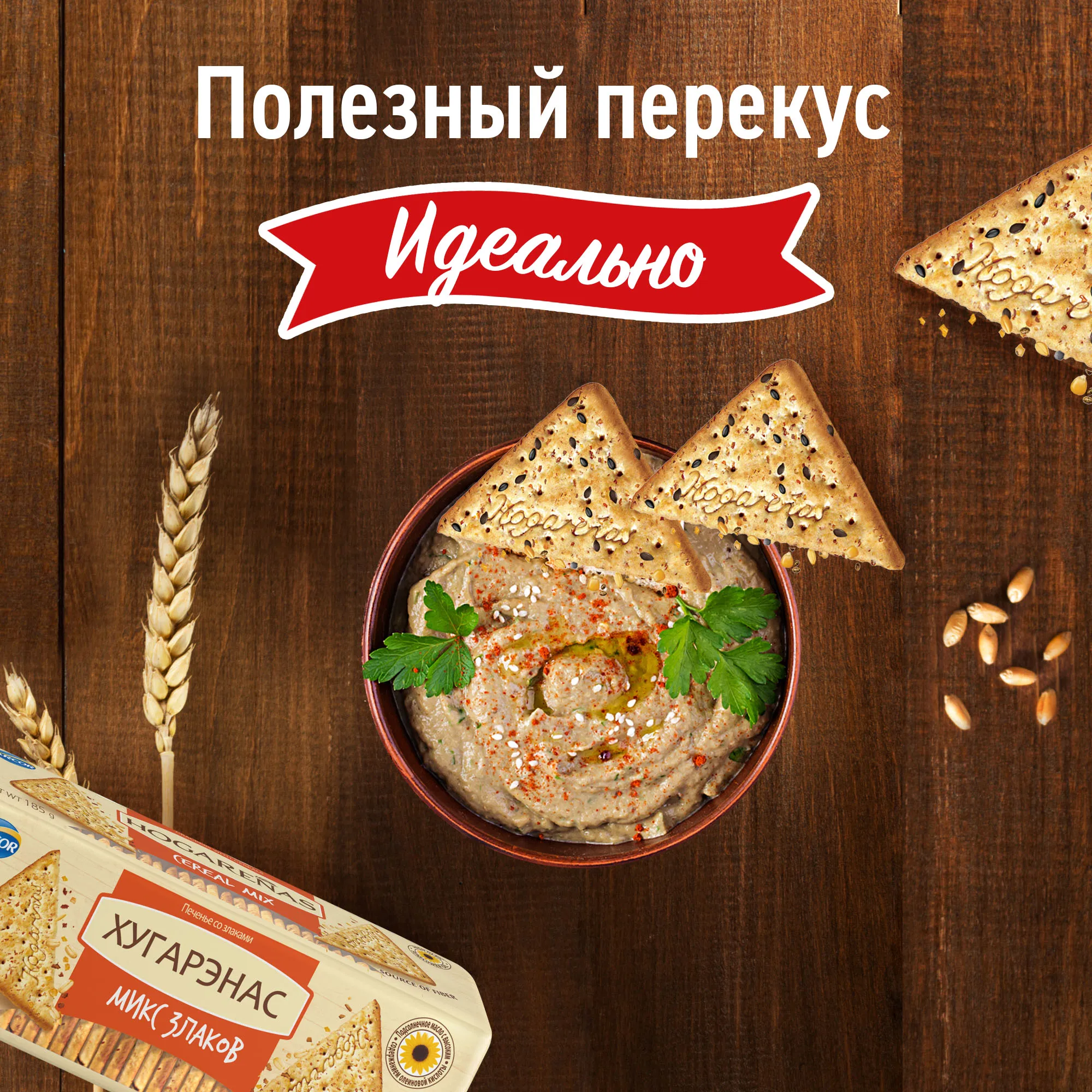 микс злаков. Hogarenas печенье. микс злаков. микс злаков. микс злаков.