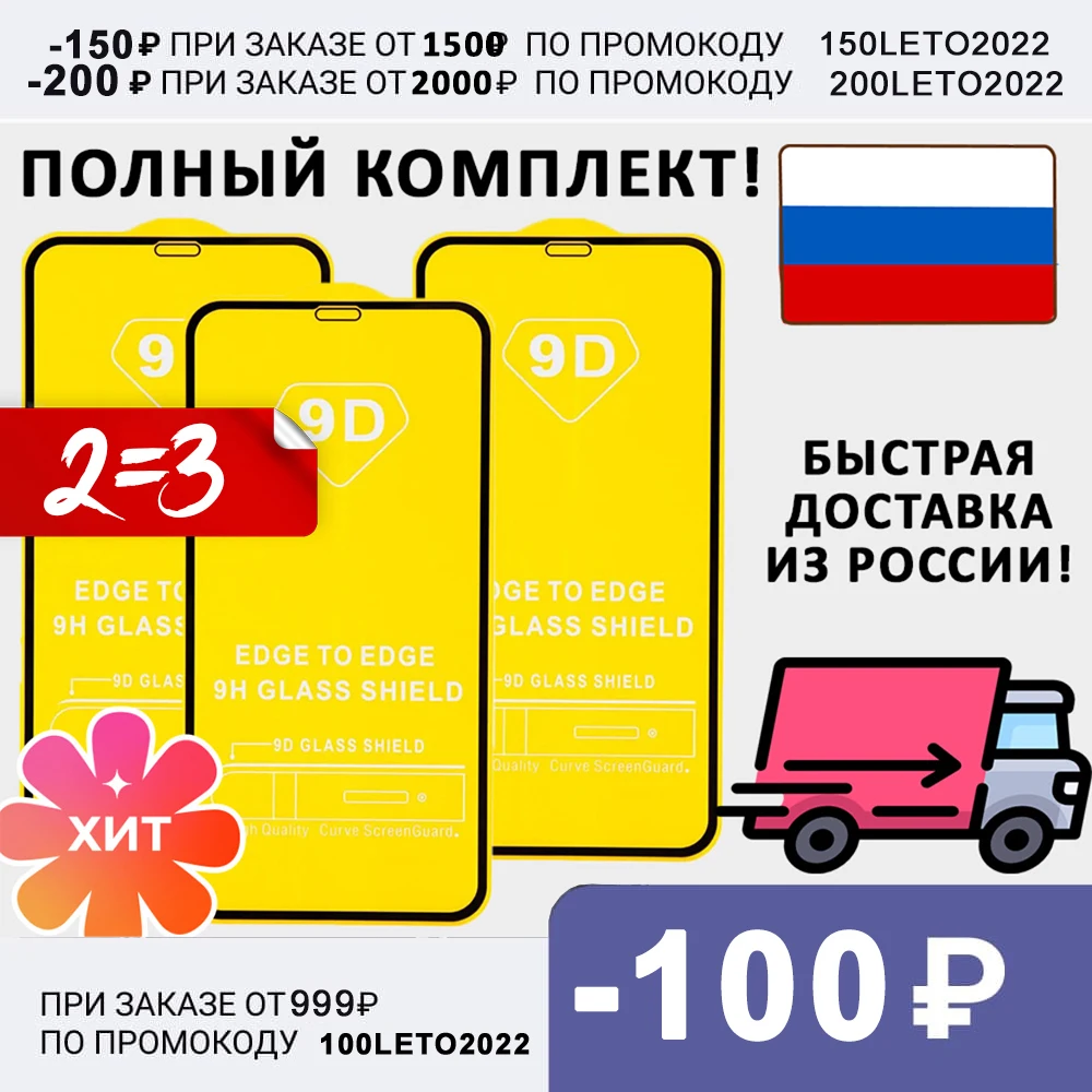 Full screen Защитное стекло для iphone 13 5 6 7 8/6Plus SE2020 7Plus 8Plus/X Xr/ Xs Max/11 11pro max 12 12Pro 12ProMax |