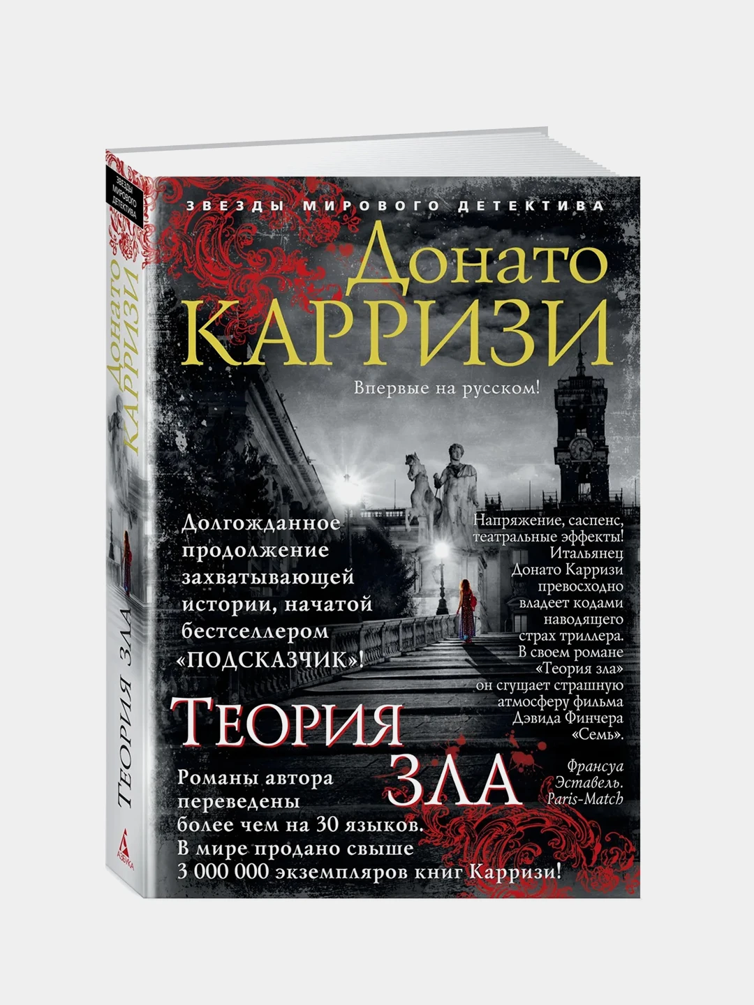 Донато карризи книги читать