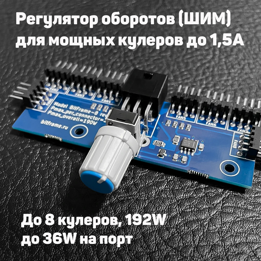 Регулятор оборотов вентиляторов 12 В 8 кулеров 6 pin реобас для охлаждения пк и