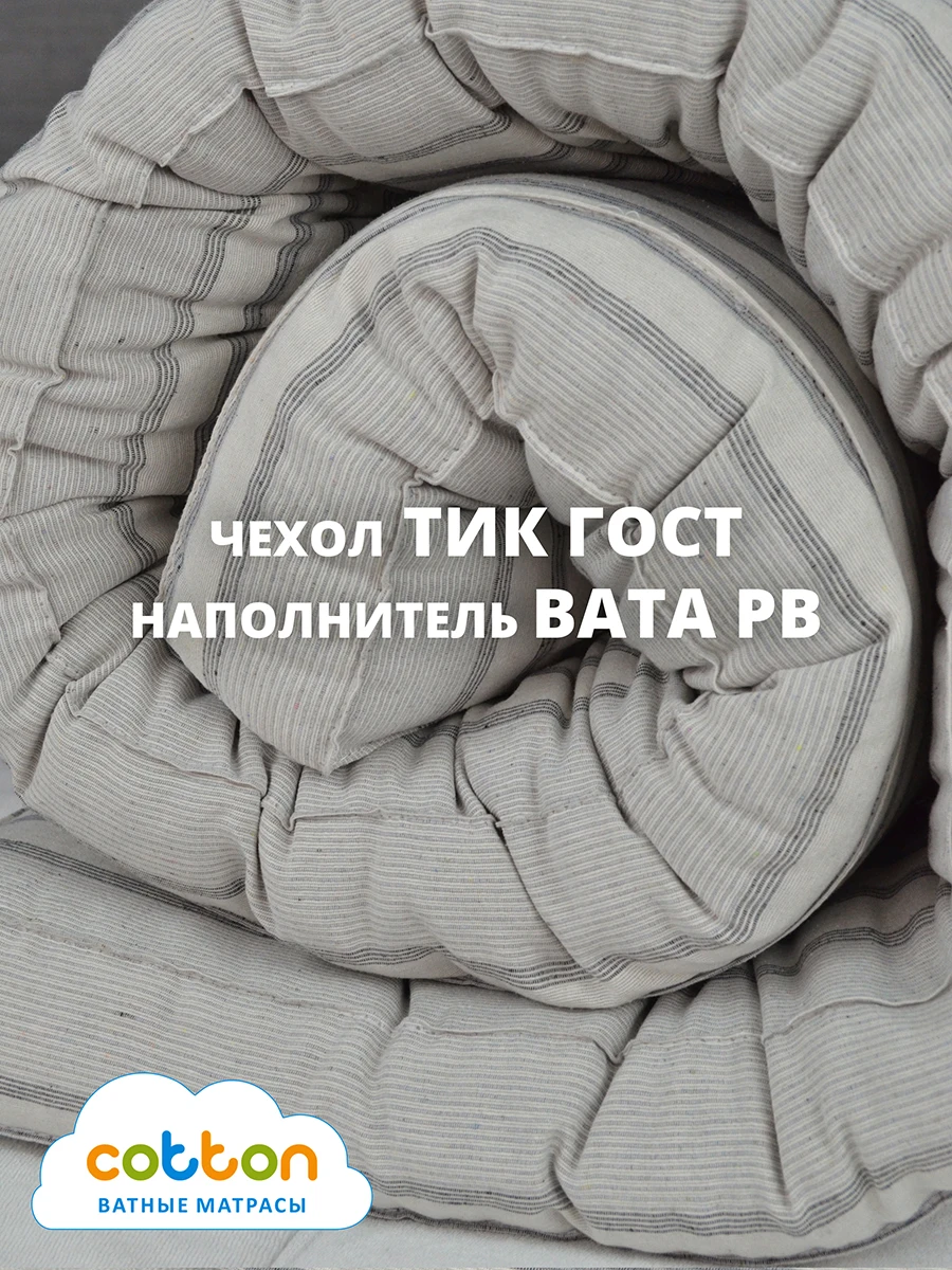 Ватный матрас для отдыха студентов дачи сна. Двуспальный матрас. ТИК ГОСТ 90*190