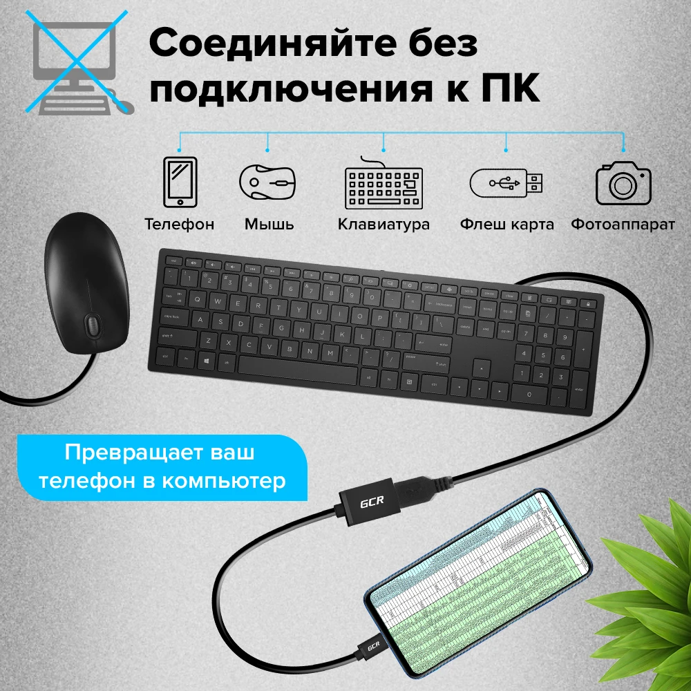 GCR Кабель переходник OTG micro USB кабель передачи данных для телефона смартфона Android