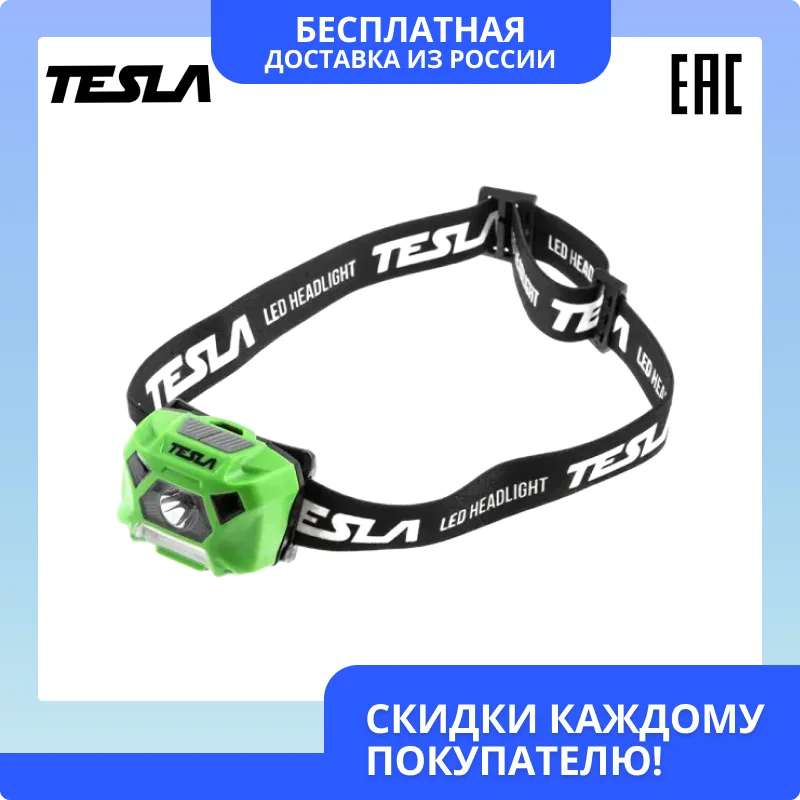 Фонарь налобный tesla hls настроить сенсор