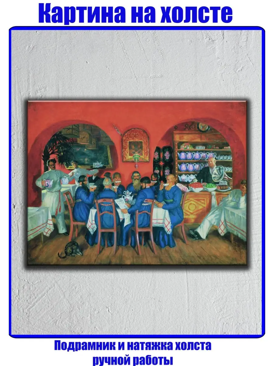 картина кустодиева московский трактир. кустодиев московский трактир картина. какова композиция картины московский трактир. какова композиция картины московский трактир. картина кустодиева трактир.