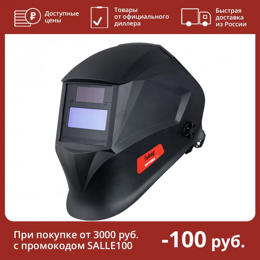 Купить Сварочную Маску Хамелеон Фубаг