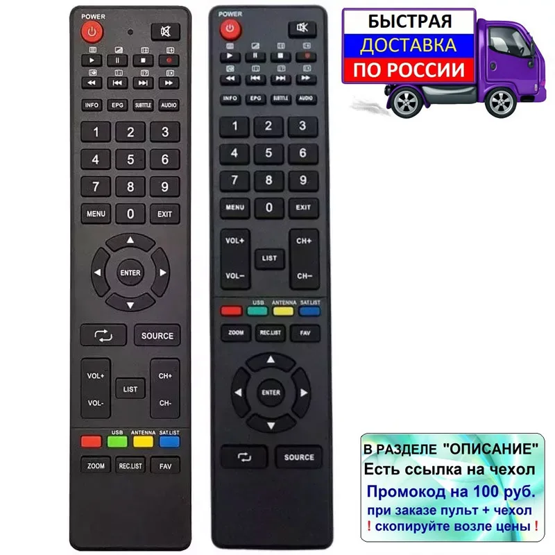 Пульт для Rolsen RL-22E1504FT2C RL-19E1504T2C RL-24E1504T2C телевизора | Электроника