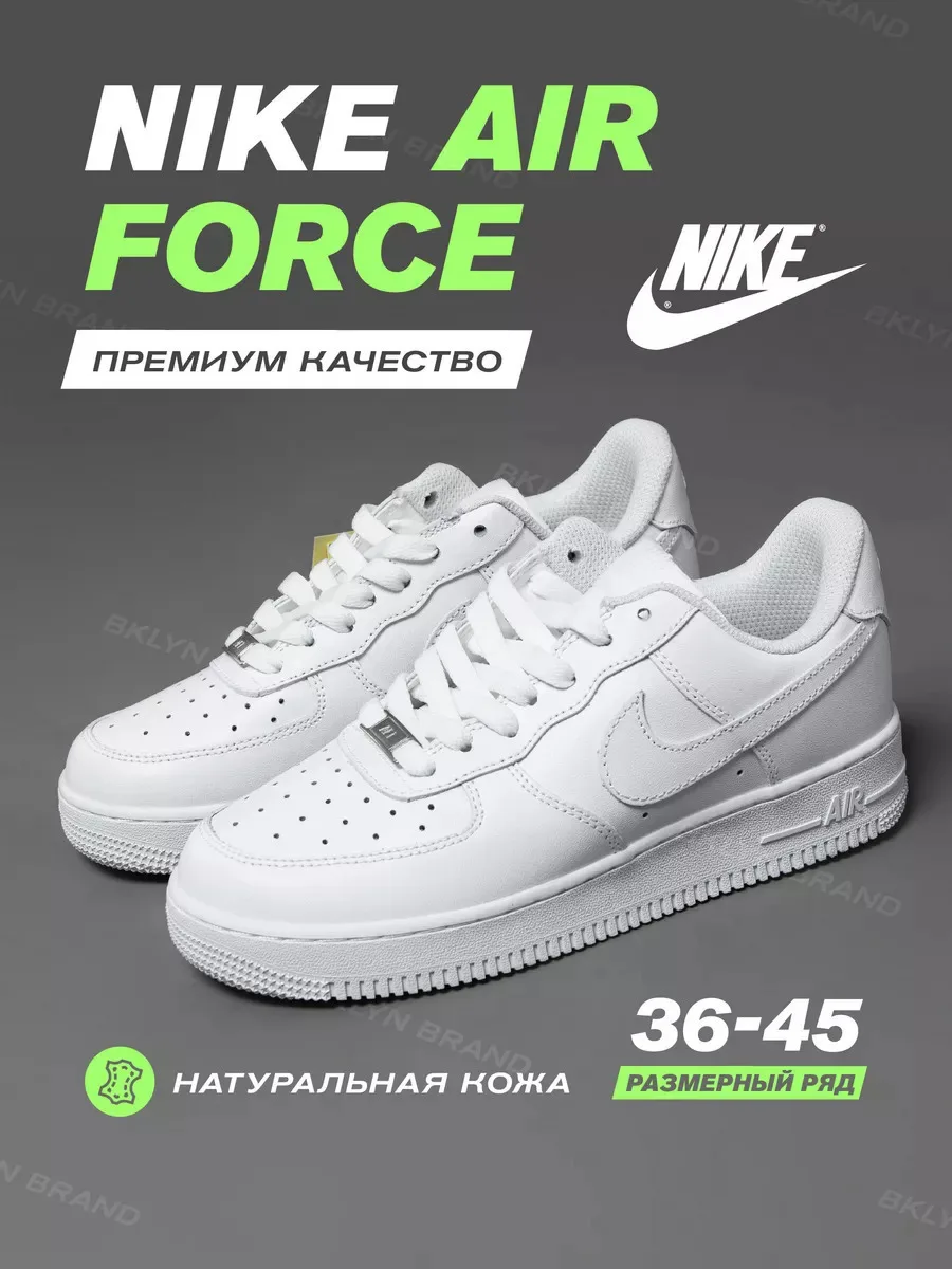 Нескользящие износостойкие кроссовки Nike Air Force 1 |
