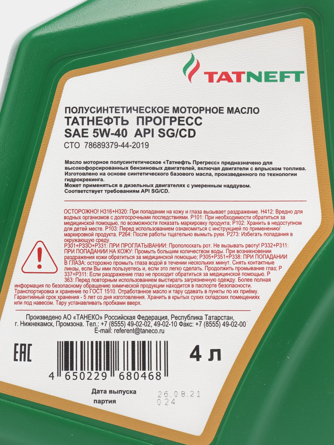 Масло Татнефть Пао 5w40 Купить