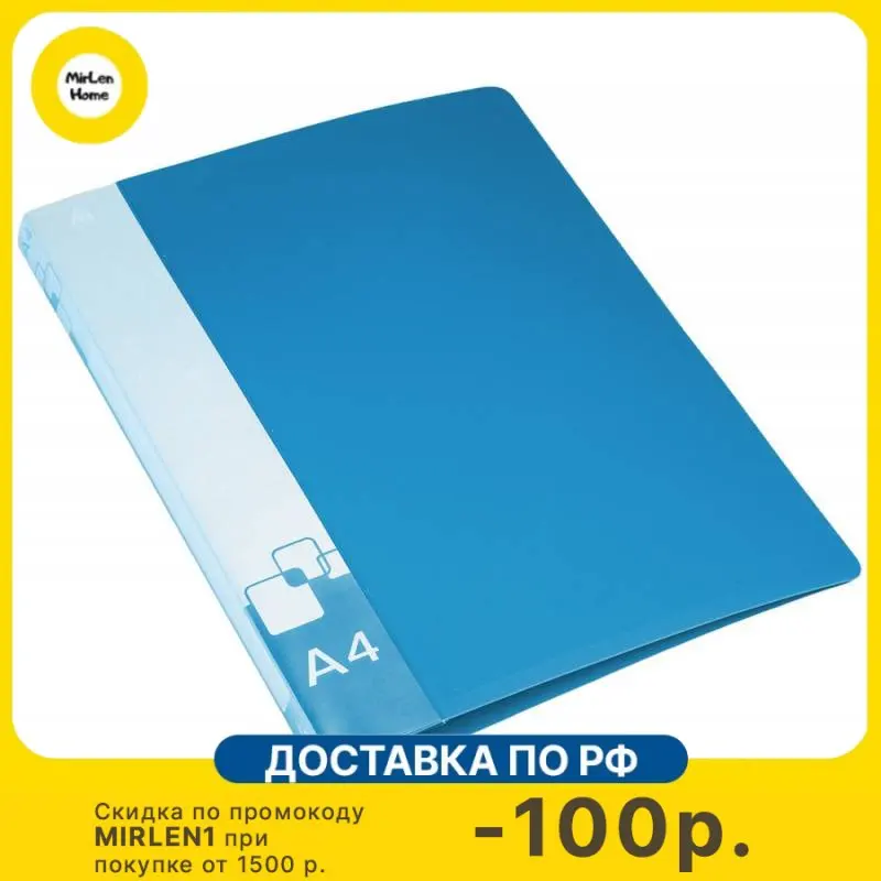 Скоросшиватель пластиковый a5 синий ПС-200-а5 Россия 25 шт/уп. Медицинская папка. Папка скоросшиватель Аквамарин. 4 Голубая.