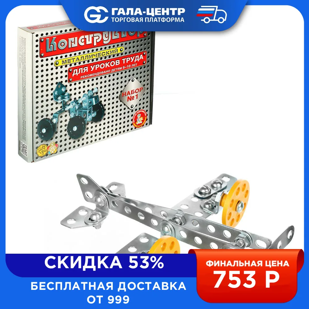 Конструктор металл 10КОРОЛЕВСТВО Для уроков труда №1 пластик 206 деталей 00841 |