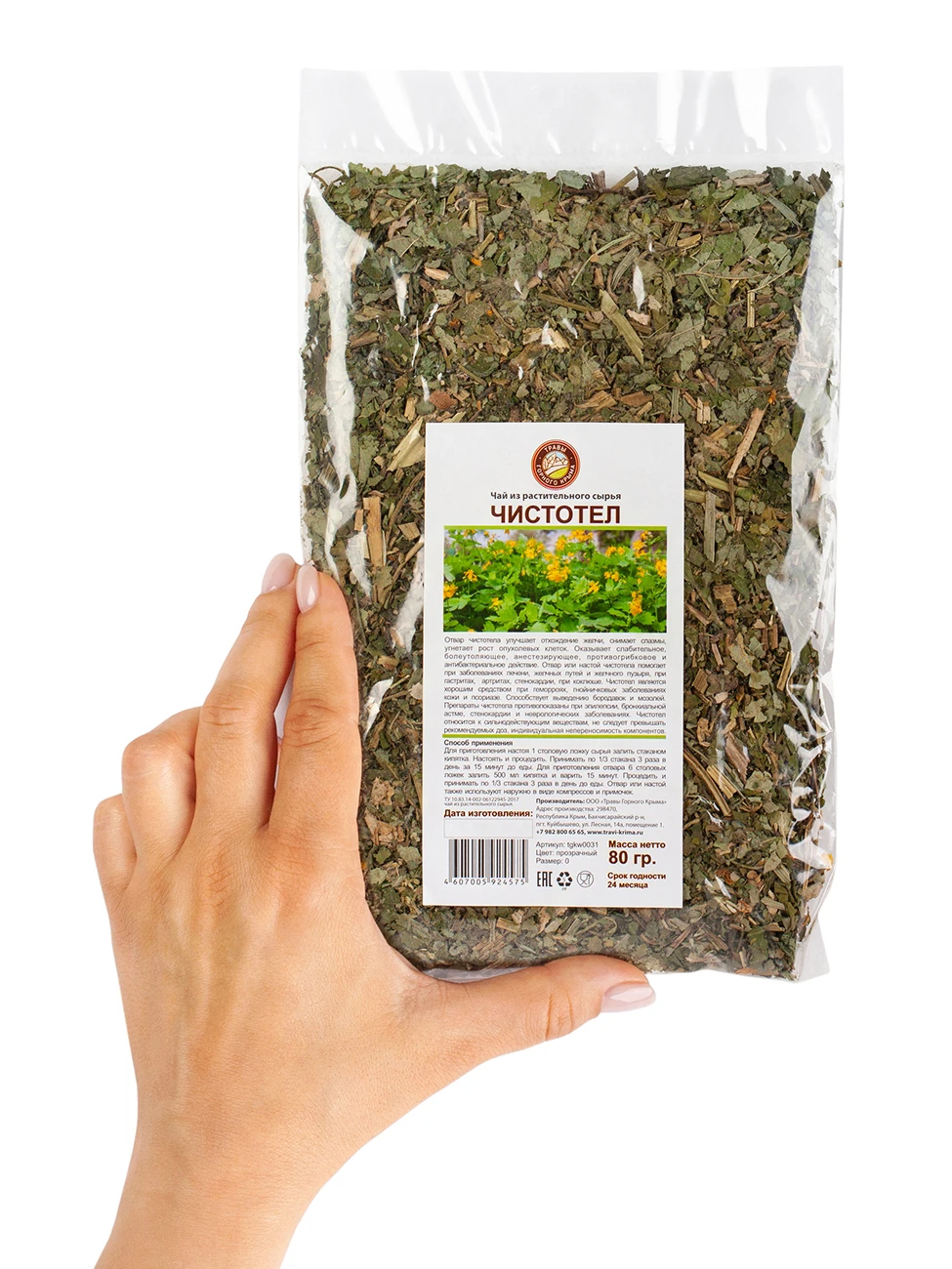 Сбор Чистотела Купить В Аптеке