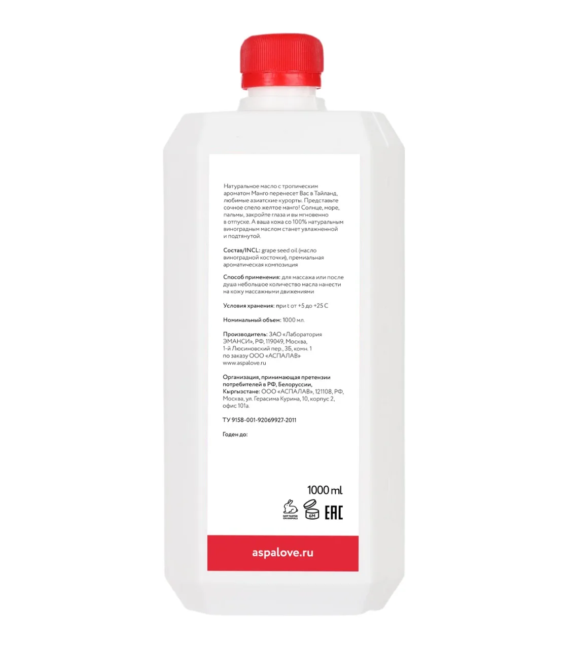 Масло массажное AspA Манго 1л / Massage oil Mango 1l |