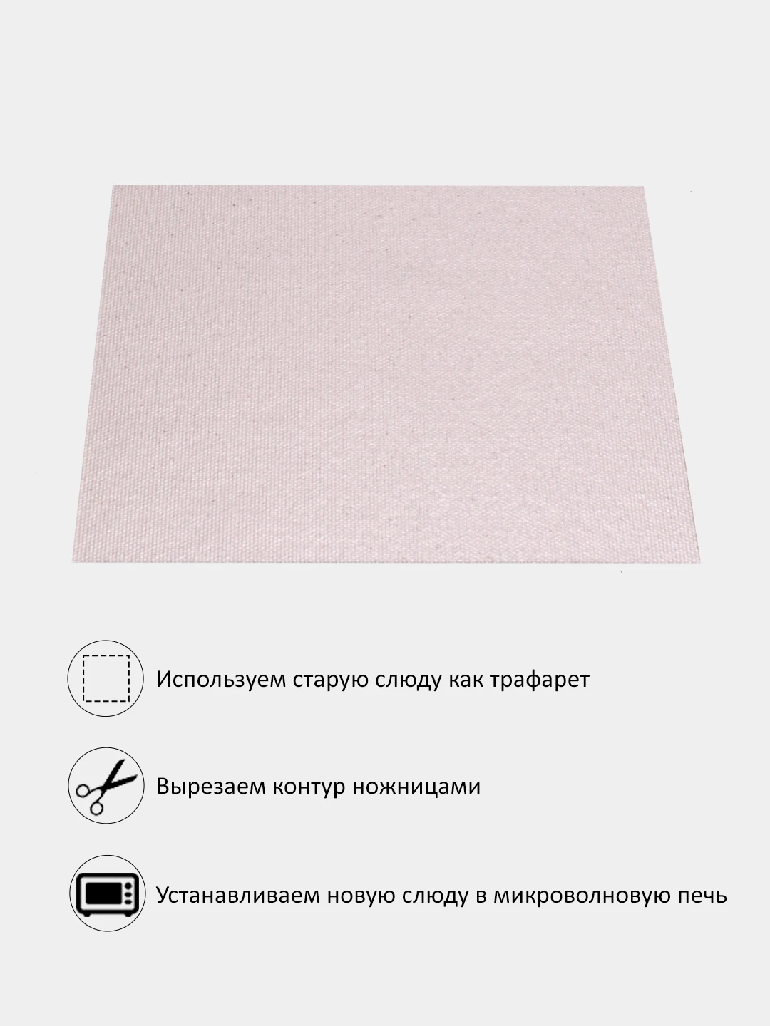 Купить Слюдяную Пластину Для Микроволновки