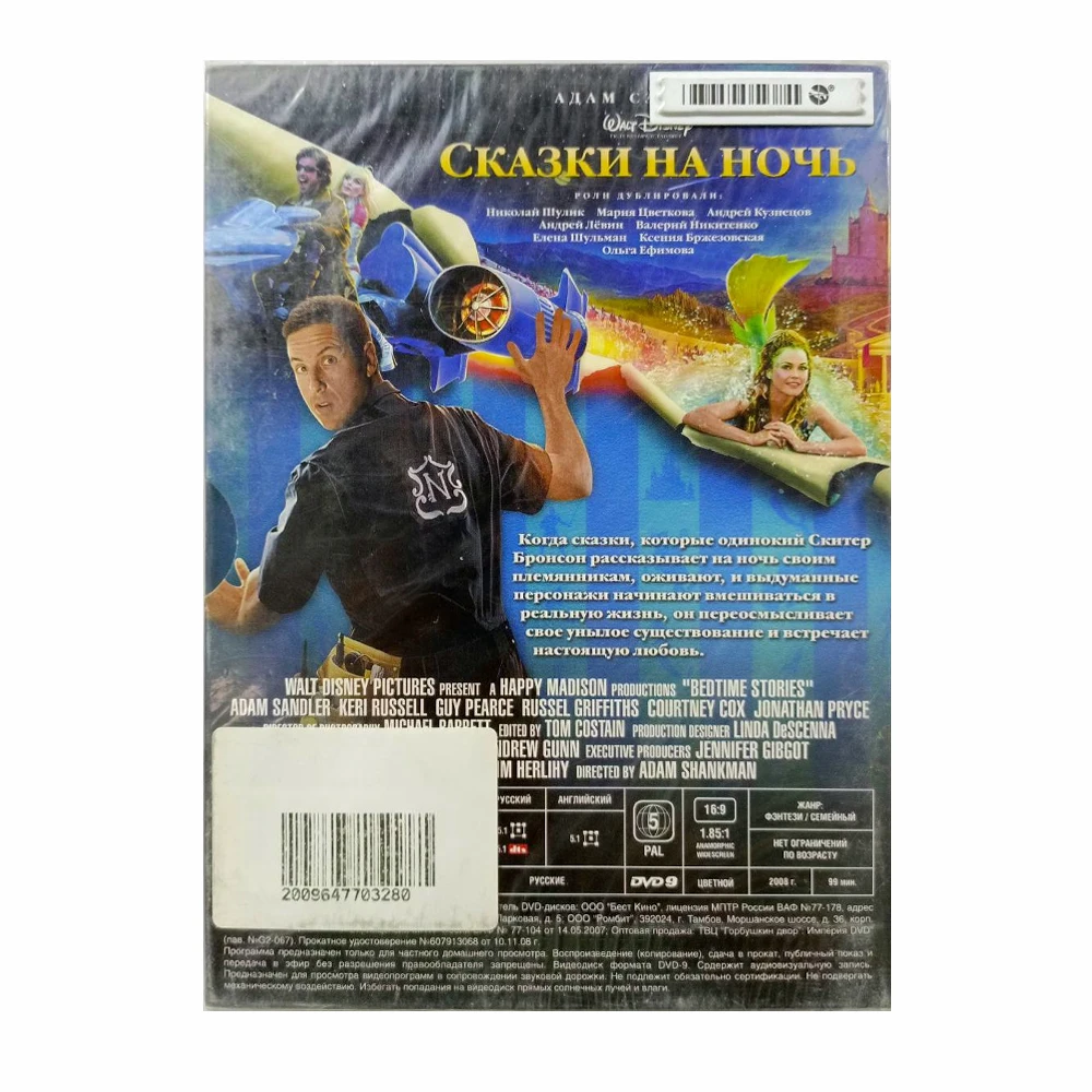 Сказки на ночь (DVD Digipack) |
