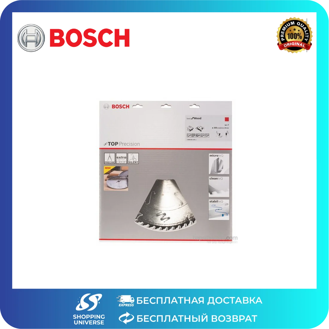 Bosch - Дисковая пила серии Best