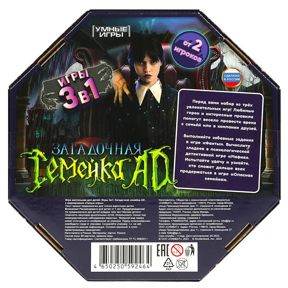 Как играть в загадочную семейку ad. Игра загадочная семейка ад. игра семейка ад. семейка ад игра настольная как играть загадочная. как играть в загадочную семейку адамс настольная игра.