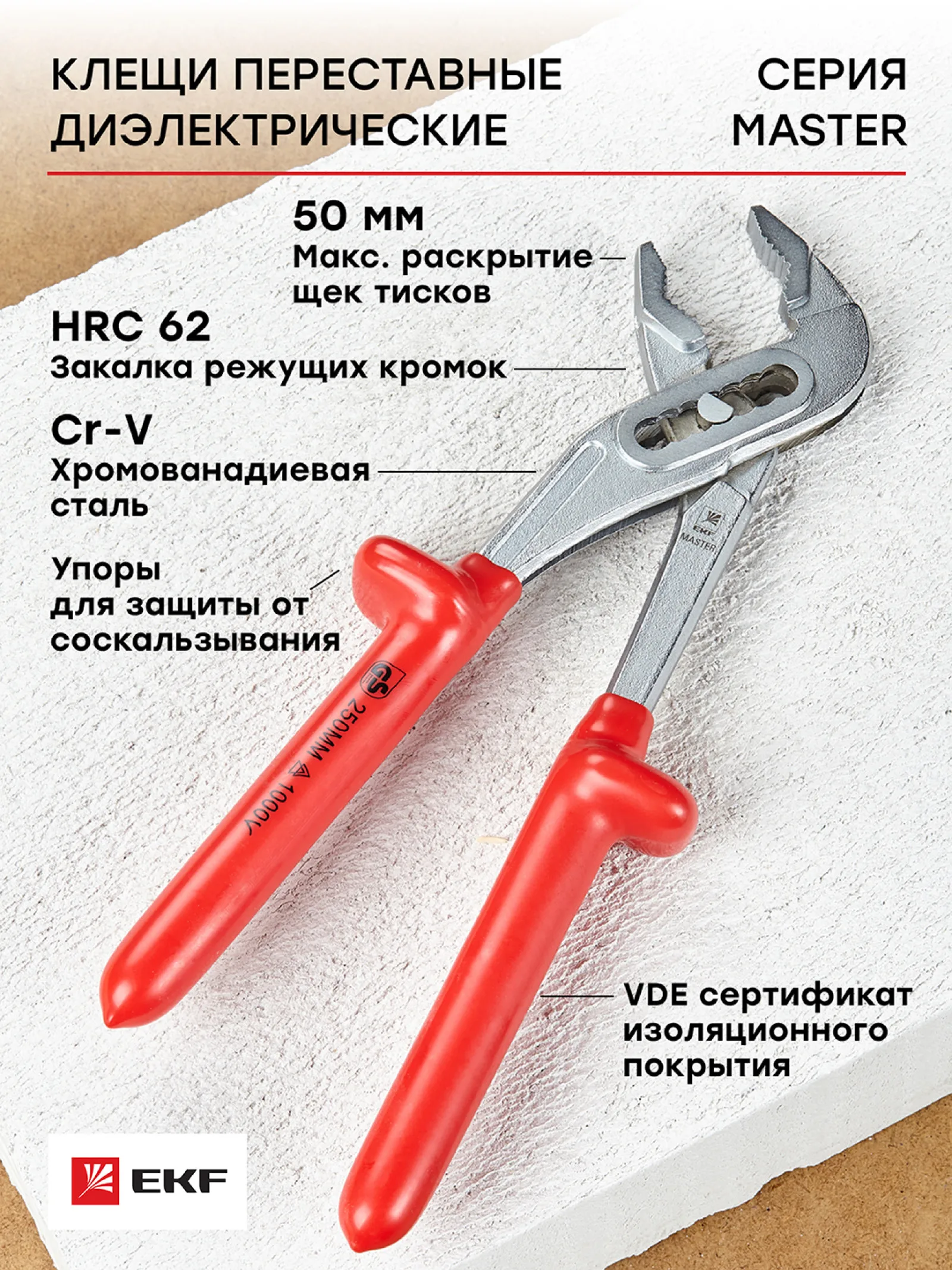 Переставные клещи диэлектрические. Клещи переставные vertextools 250 мм. Плоскогубцы toptul ddag1210. Переставные клещи мастак 250. Переставные клещи диэлектрические.