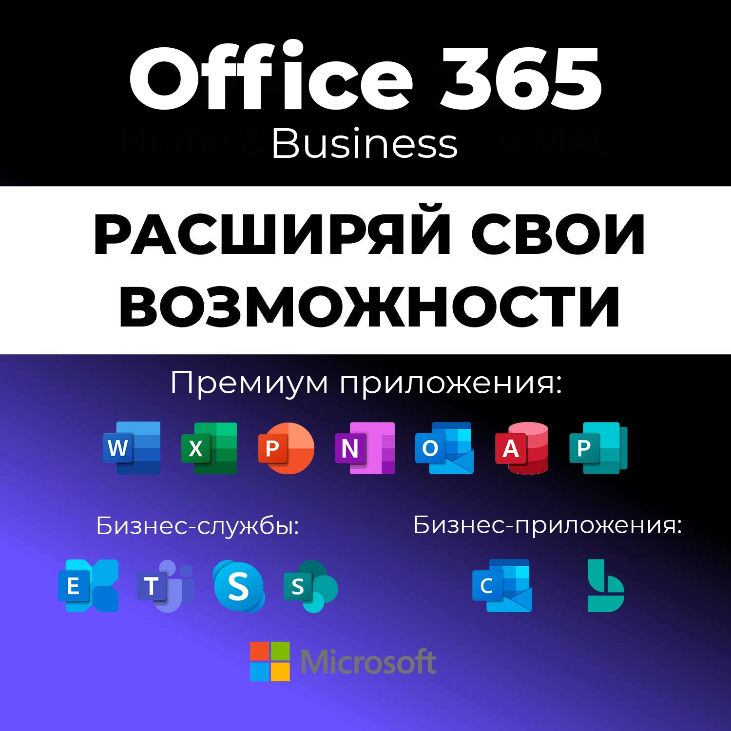 Microsoft Office 365 Business (Для Бизнеса), ключ , office 365 ...