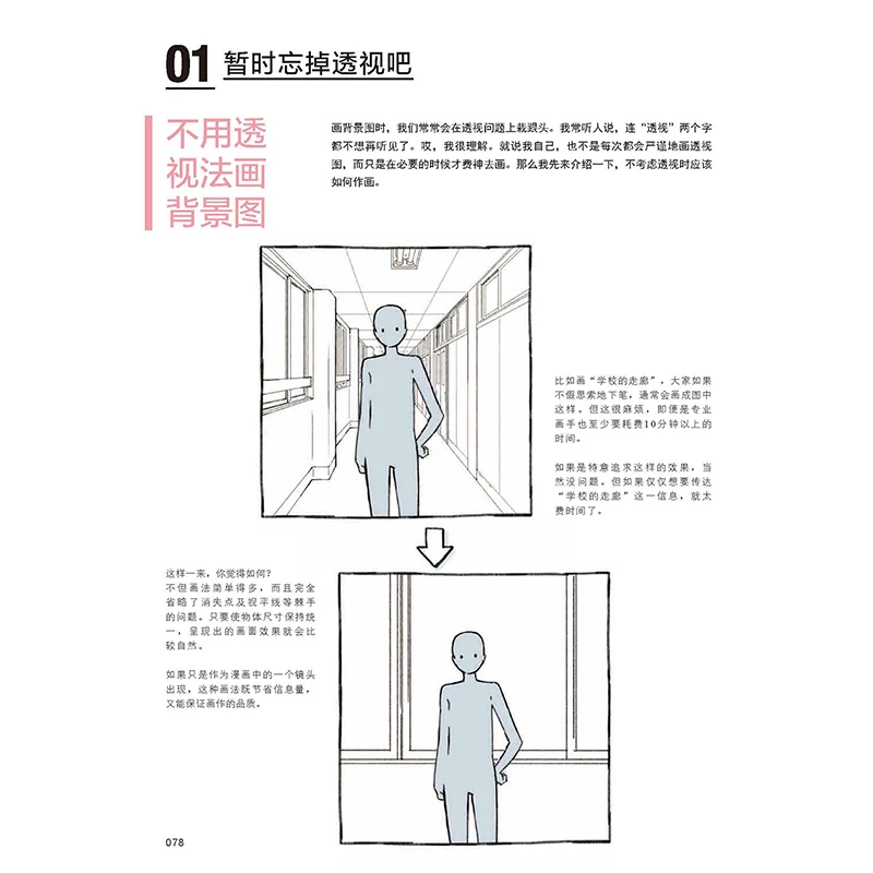 Yoshida Seiji Collection Perspective Techniques Xia Mu Friends Account Animation Game Environment Design Tutorial enlarge
