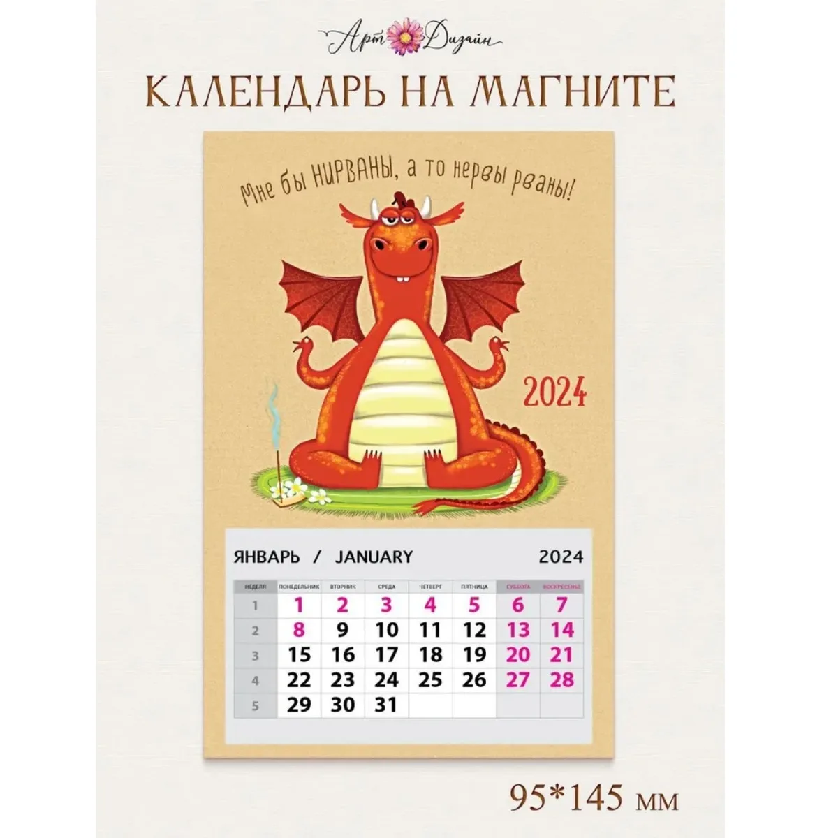 27 февраля 2024 магнитные. 27 февраля 2024 магнитные. календарь 2024 года по месяцам. календарь магнит 2024. купон блогера февраль 2024 магнит.