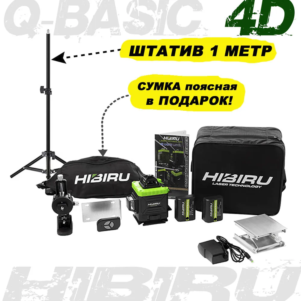 Лазерный уровень Hibiru 4D Q-Basic 201 16 зеленых лучей два аккумулятора. Откалиброван