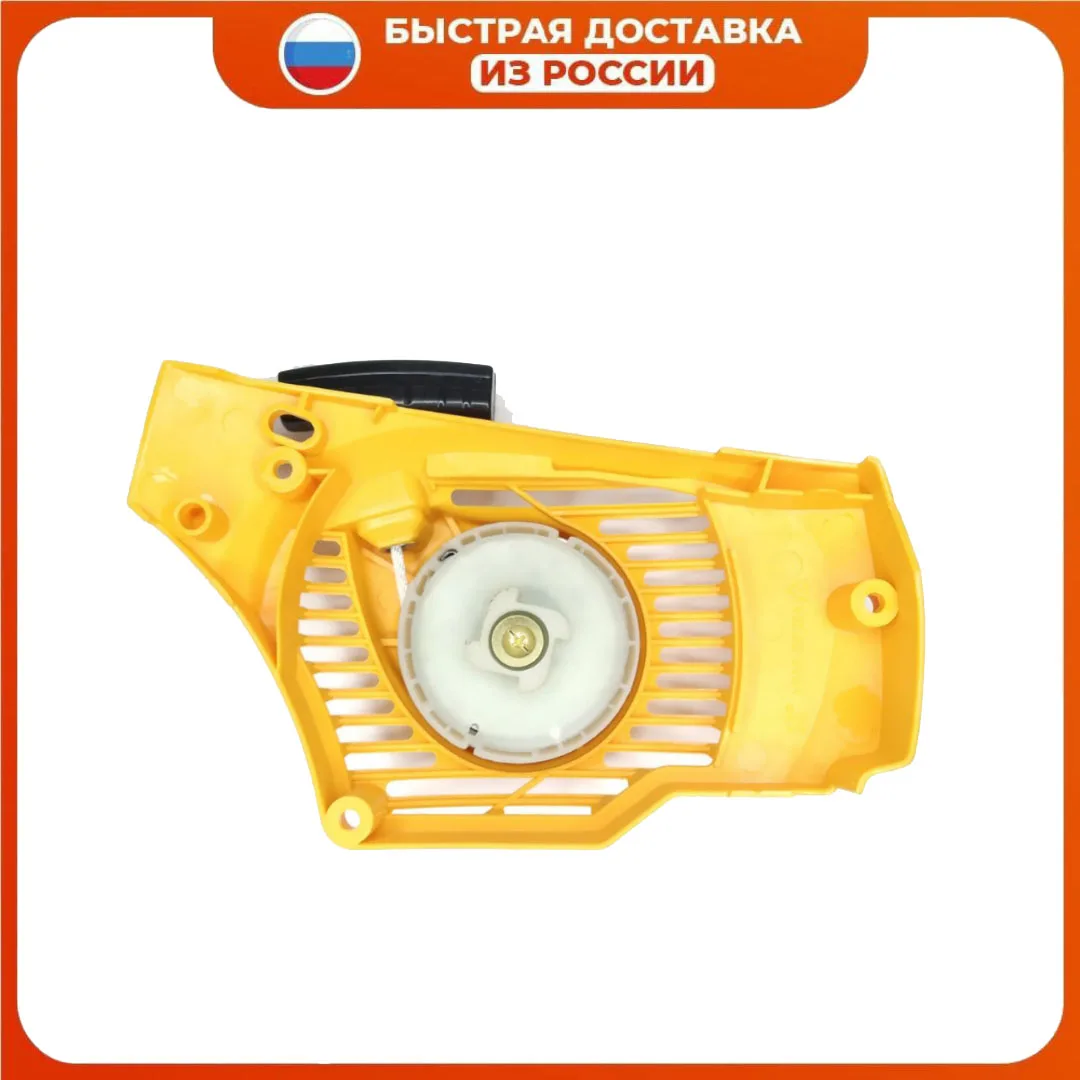 Стартер ручной подходит для Partner P340S/350S/360S (легкий старт)