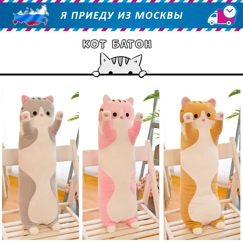 Кот Батон 50/70/90/110/130см мягкая игрушка обнимашка длинный подушка кот. Подарок на