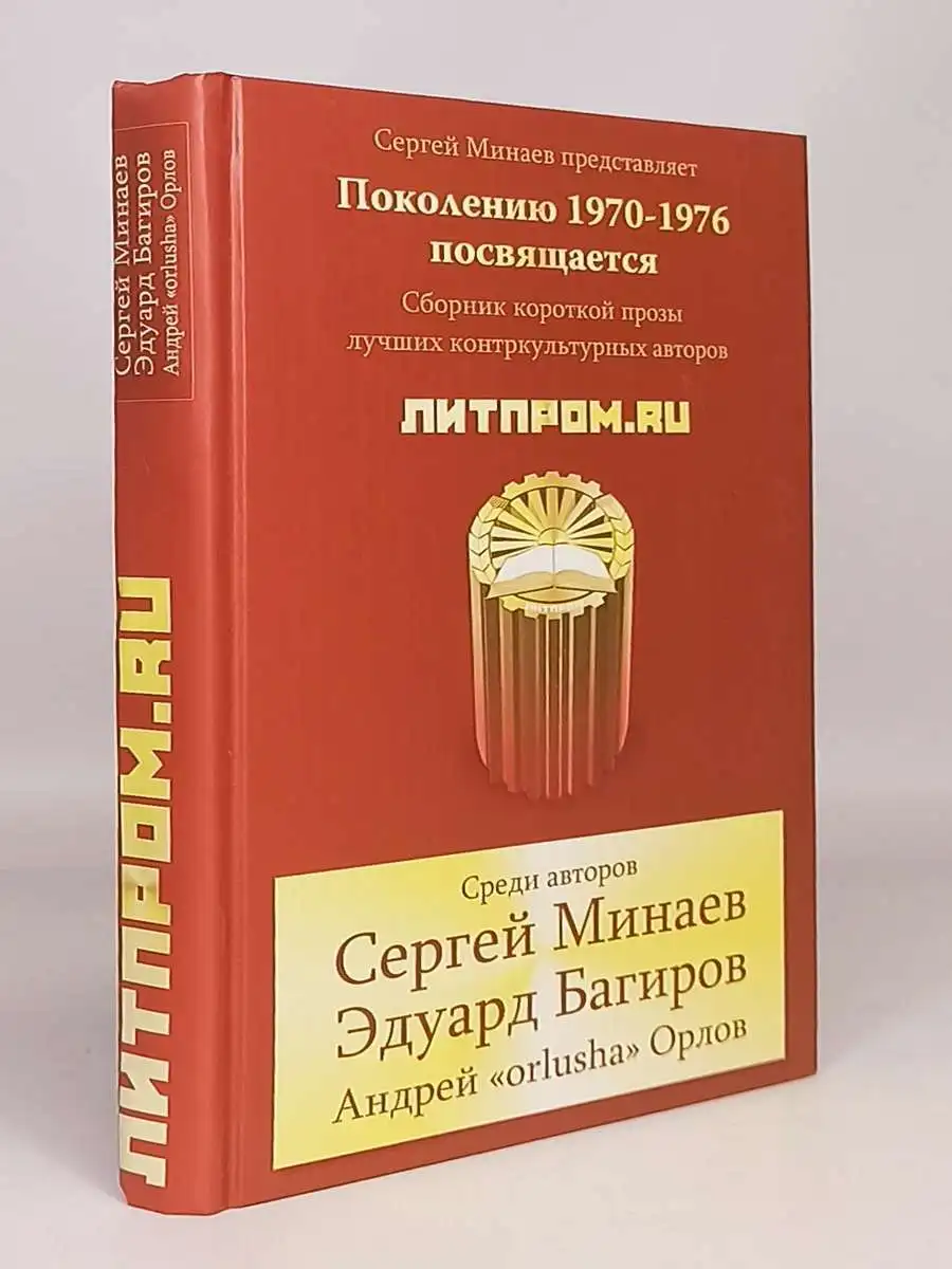 Литпром гудвин. Литпром туса гусь. Лит пром. Литпром логотип. Литпром гудвин орлуша.