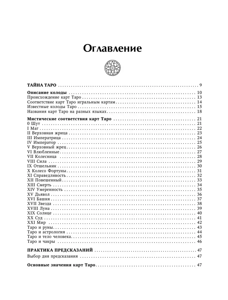 понятный самоучитель таро