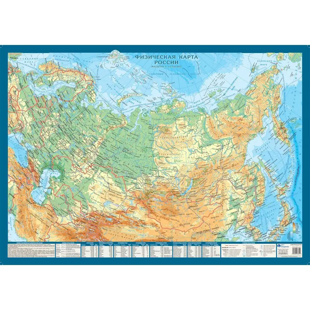 Физическая карта россии атлас