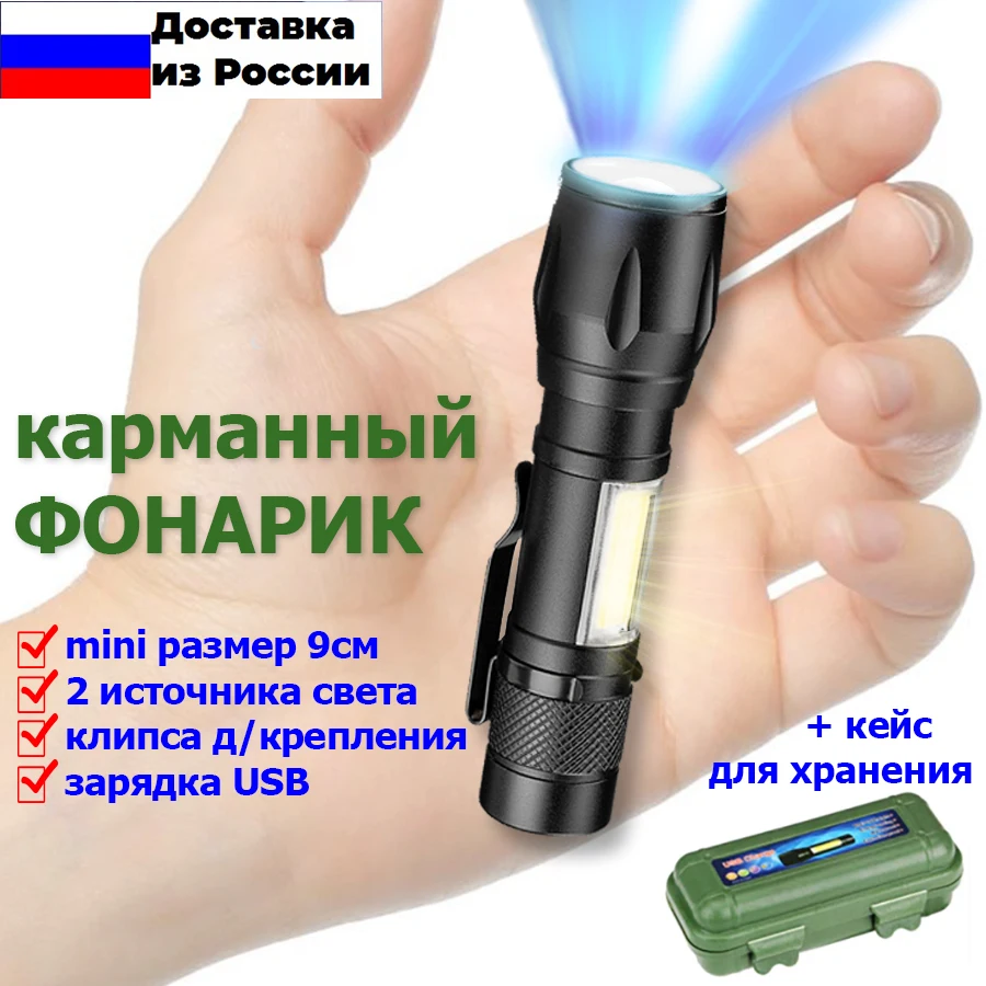 Светодиодный фонарь ручной на клипсе с футляром T6 + COB маленький яркий