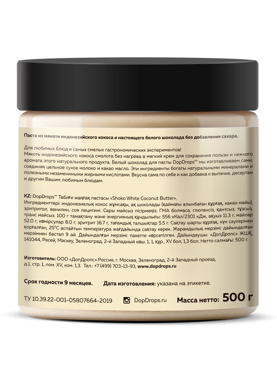 Chocolate paste dopdrops sugar-free Shoko white coconut (coconut chocolate) 500g допдропс ПП правильное питание sugar free
