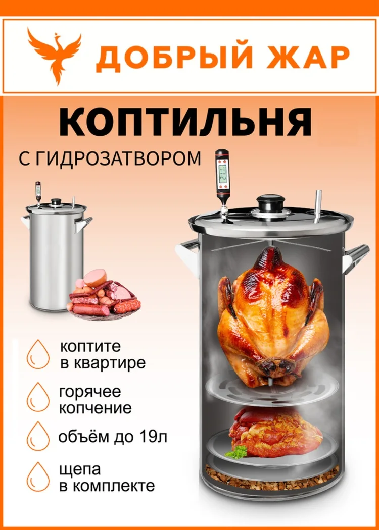 Домашняя коптильня горячего копчения для мяса и рыбы можно - Цена: 5865