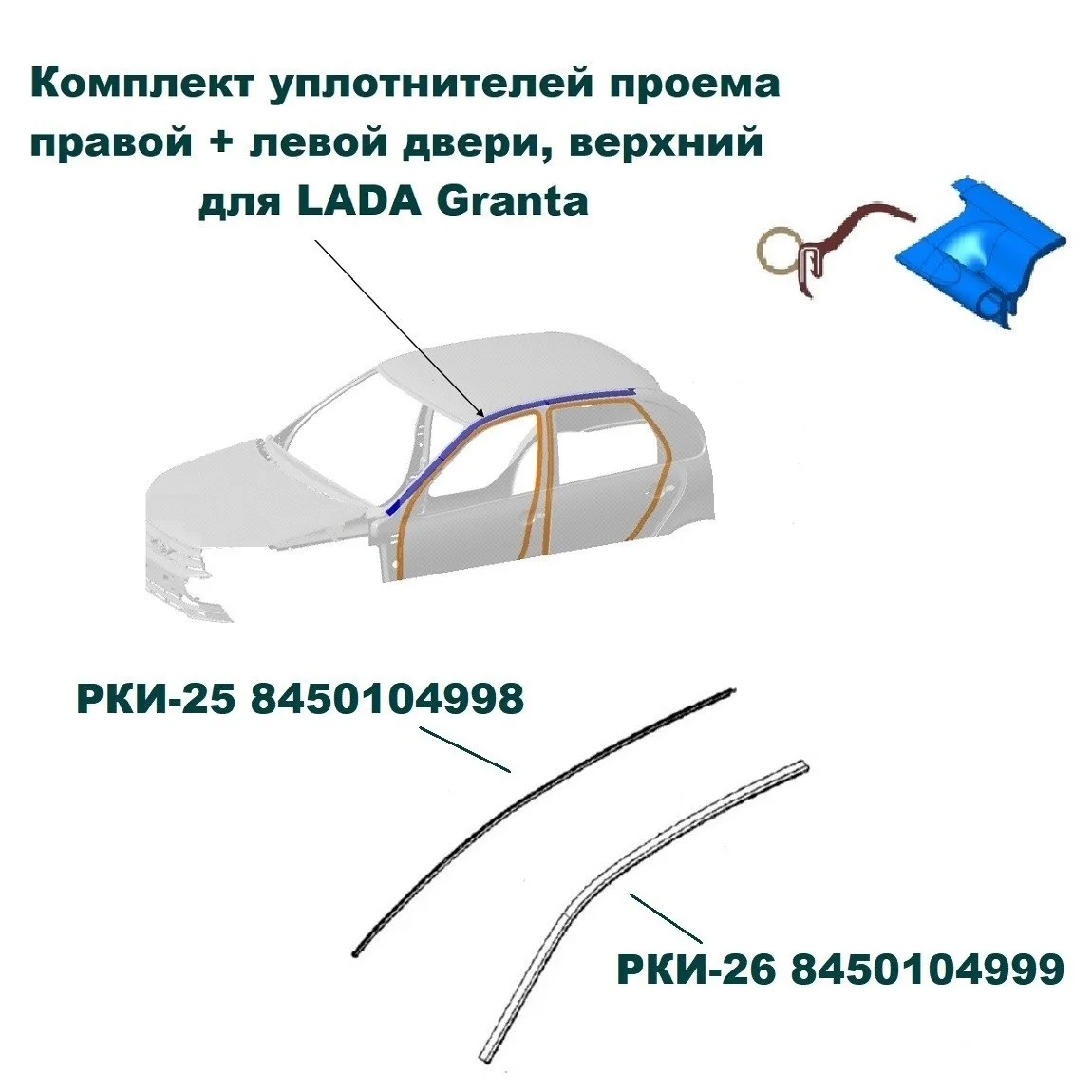 Уплотнители Двери Лада Гранта Купить