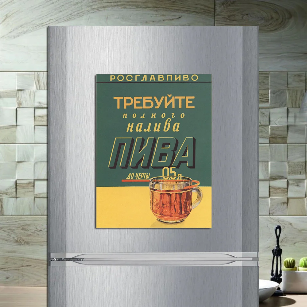 Магнит табличка на холодильник (20 см х 15 см) Советский плакат Требуйте долива пива