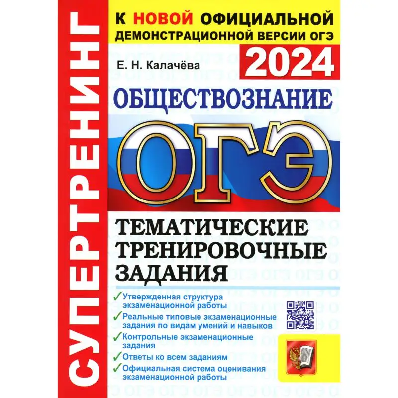 Егэ 2025 обществознание учебник