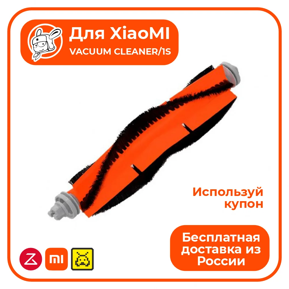 Основная щетка для робота-пылесоса Xiaomi Mi Robot Vacuum Cleaner/1S |