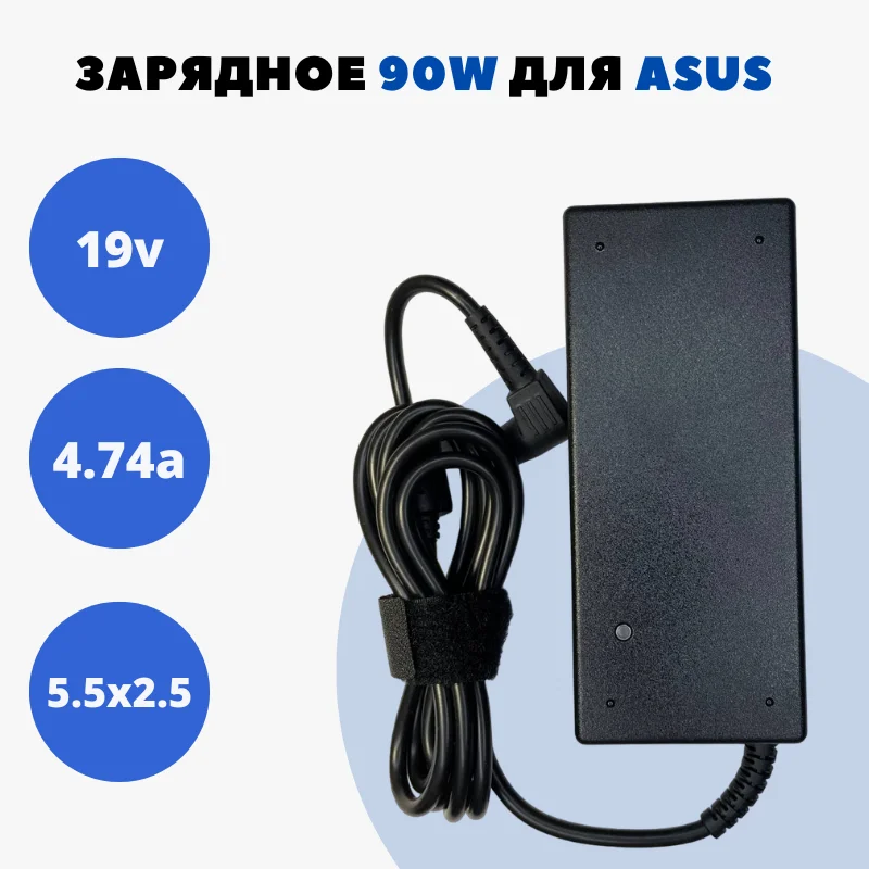 Блок питания для ноутбука Asus F70S,  PRO52 (RL),  F7 ,  F7B,  M51 ,  Z53T ,  F3KL,  F3Q,  Z53 ,  X53 19V 4.74A 90W (5.5x2.5)