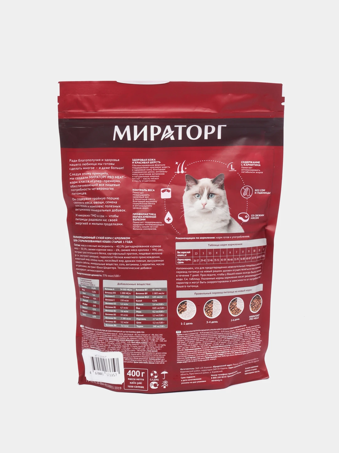 Мираторг Сухой Корм Для Котят Купить