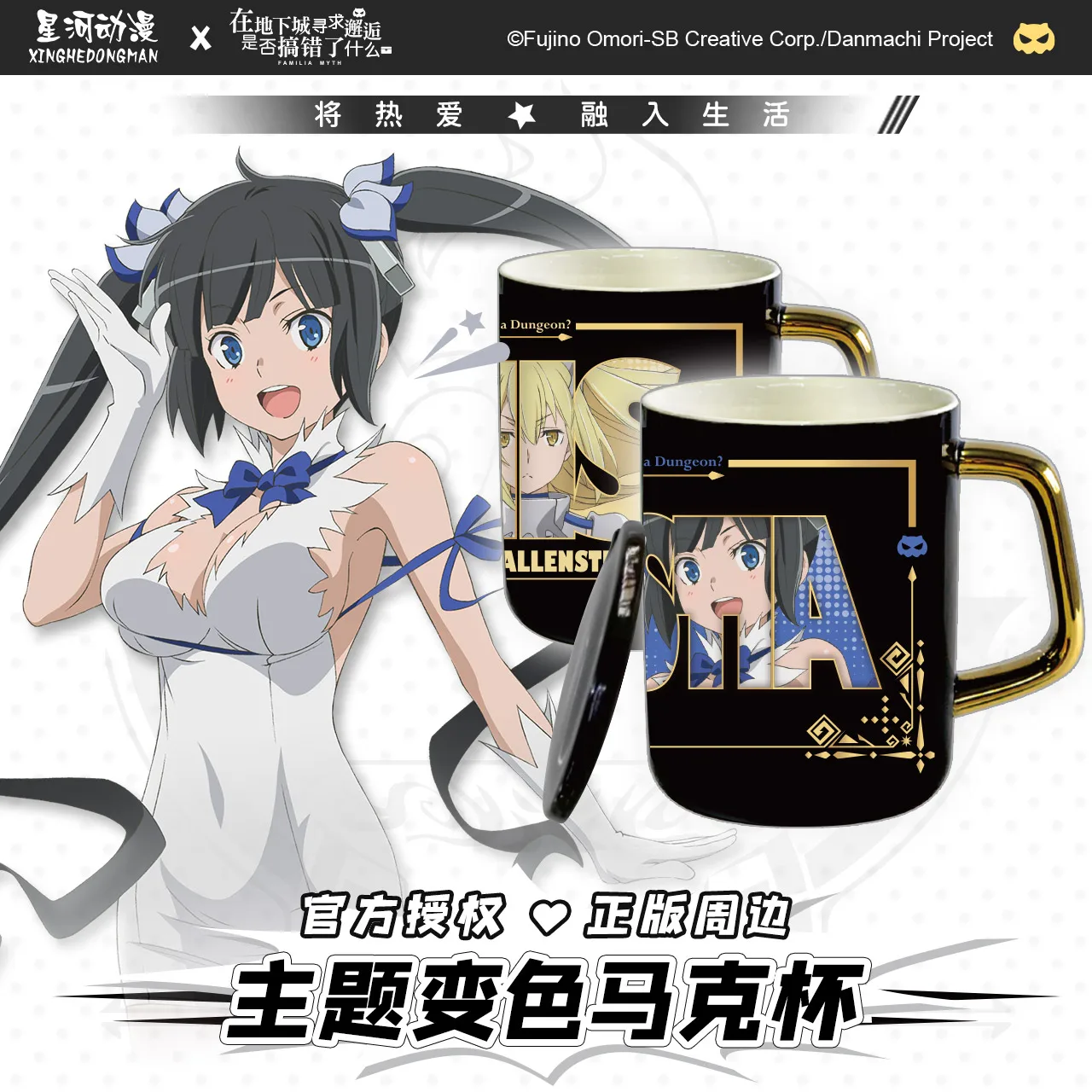 

300ml Cartoon Anime Color Changed Hestia Ais Mug Ceramic Japanese Coffee Milk Cup Cover Children Birthday Gift