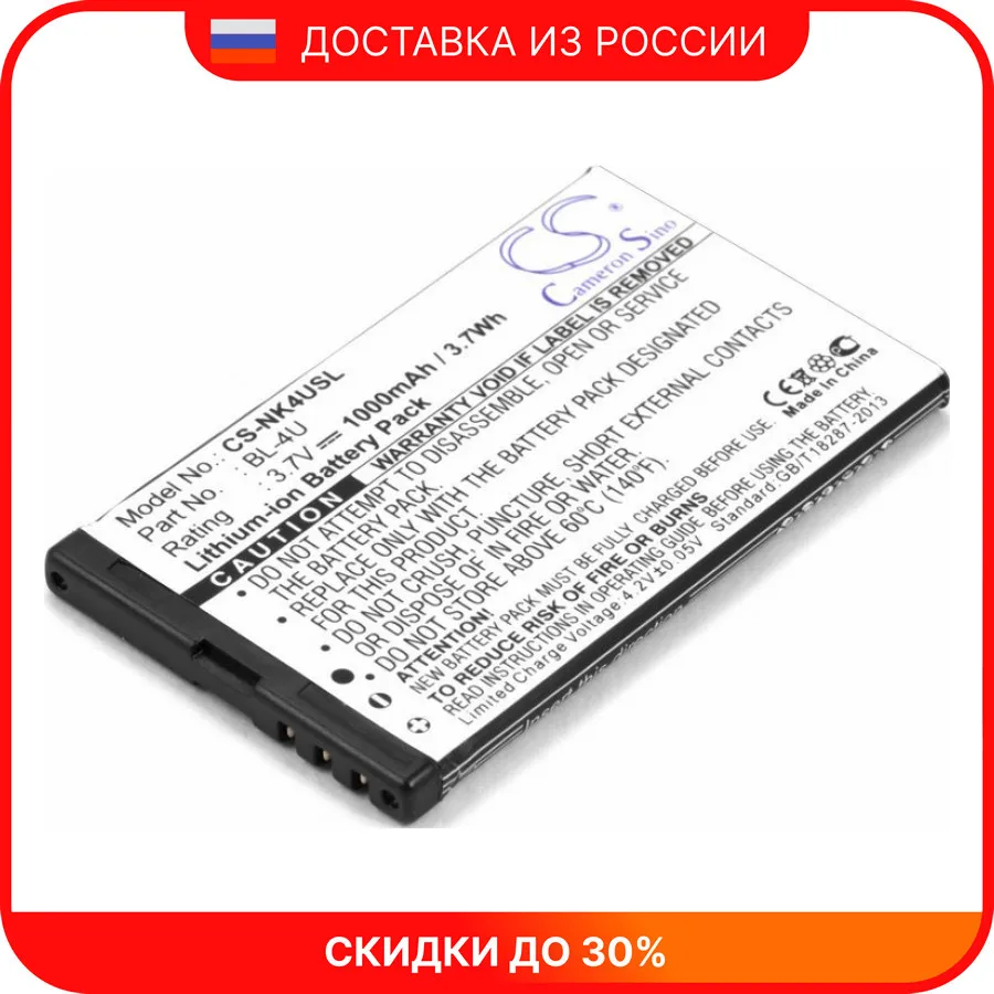 Аккумулятор для телефона NOKIA 500 515 3120 5250 5330 Mobile TV Edition 5530 XpressMusic 5730 BL-4U BL-4UV BP-4U |