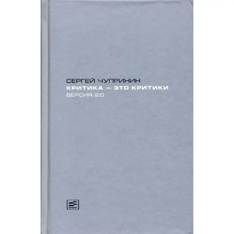 Критика практического разума книга. Пять откровений о жизни книга. Критика о комедии ревизор. Отзыв о книге критики. Критика практического разума иммануил.