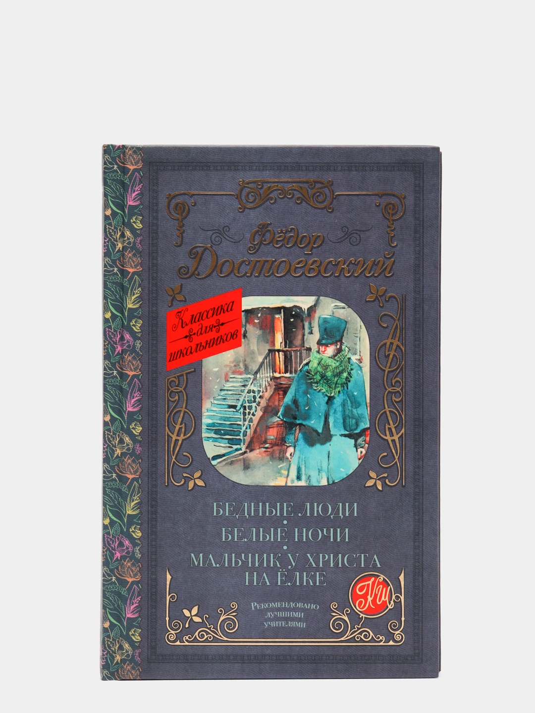 мальчик у христа на елке сколько страниц