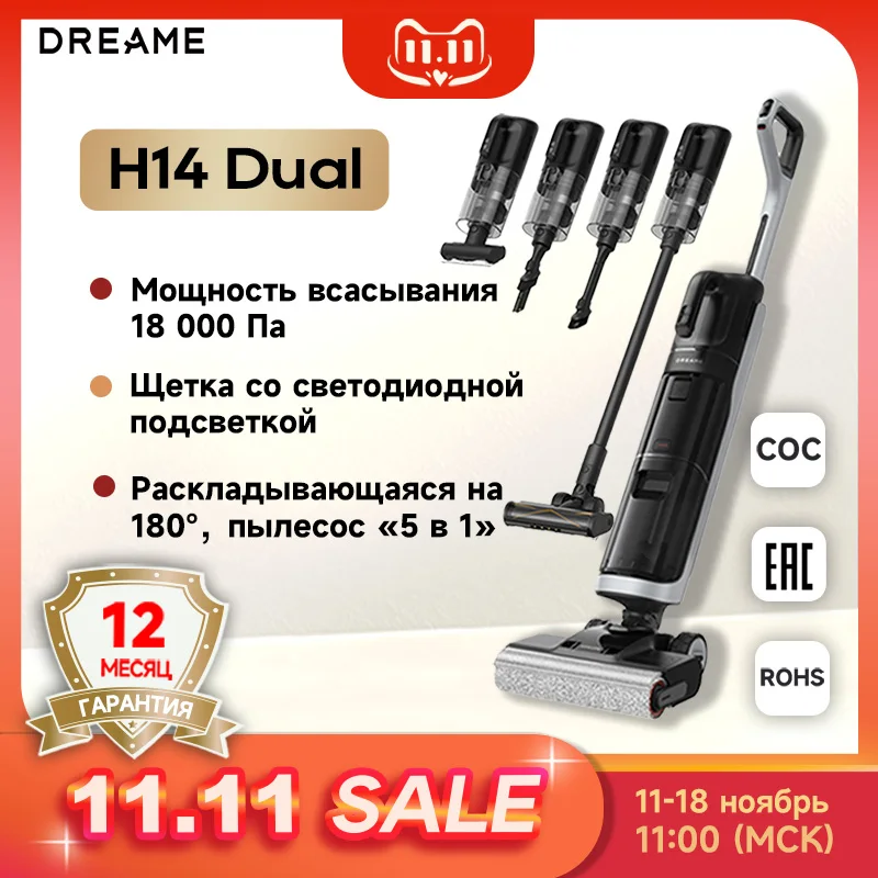 Dreame H14 двойной 180° ° Пылесос Lie-Flat для влажной и сухой уборки, двойная очистка и самоочистка с горячей водой - Товары для дома - ТОПы продаж