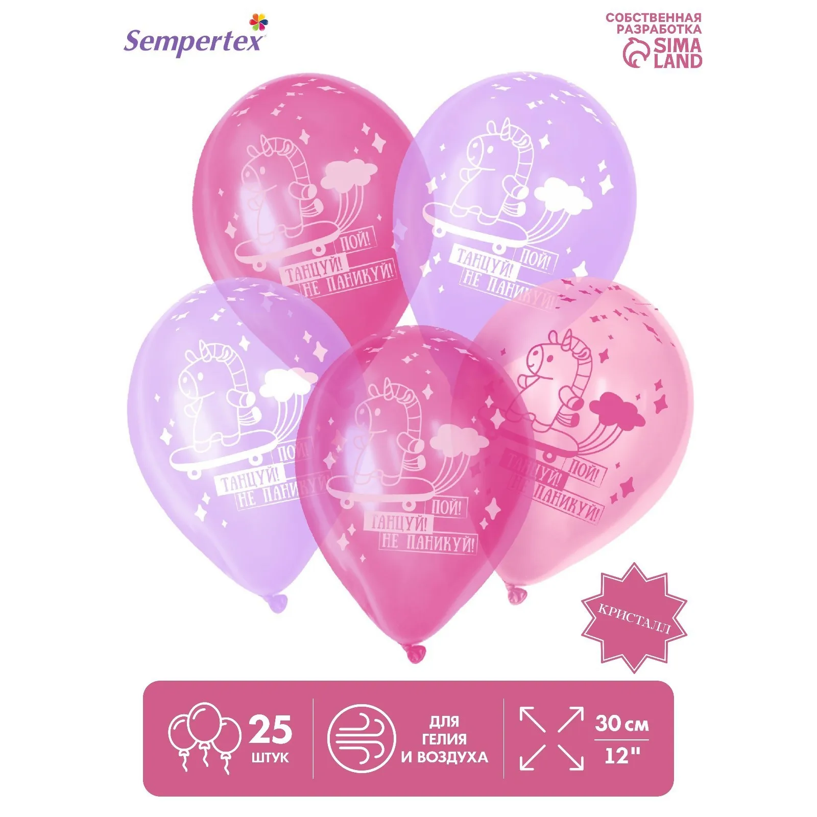 Шар латексный 12 Пой танцуй не паникуй прозрачный набор 25 шт. цвет роз. красн.