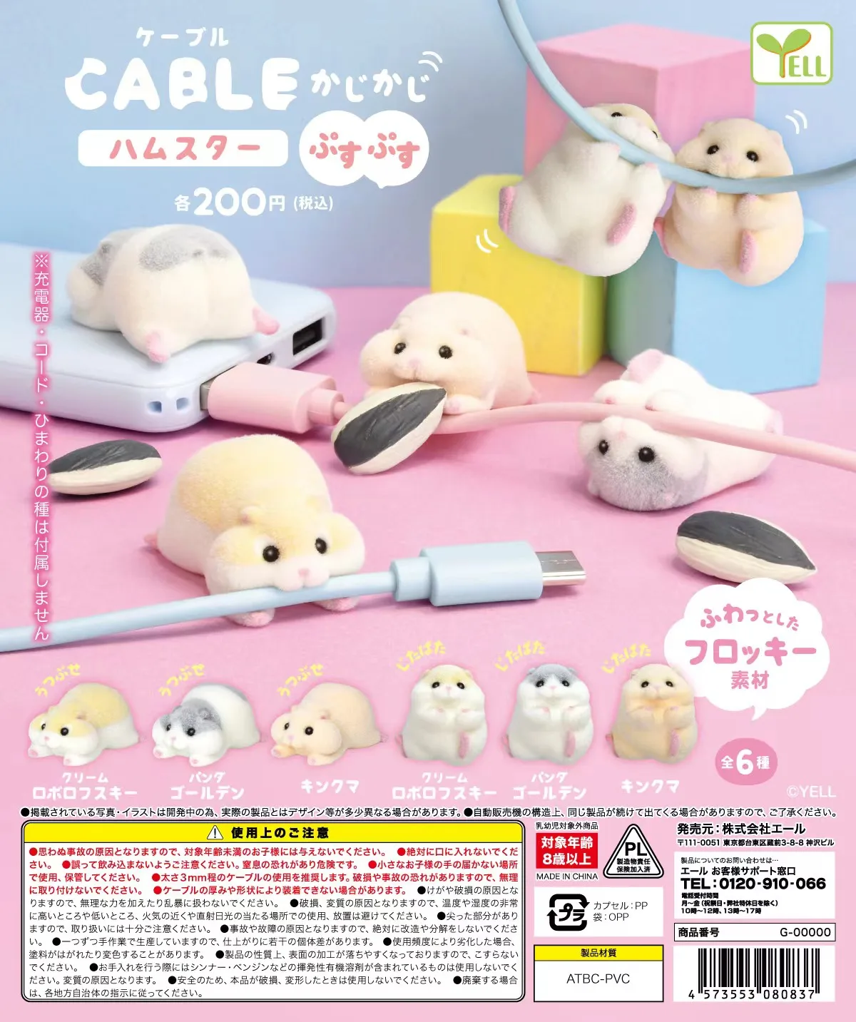 Yell capsule toys cute kawaii pet Kajikaji Hamster Puspusu Bite charging Cable fluffy flocky dolls vol.3 gashapon figures