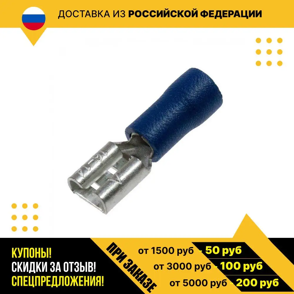 Клемма ножевая изолированная РПИ-М 2.5-(6.3)